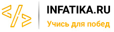 INFATIKA.RU